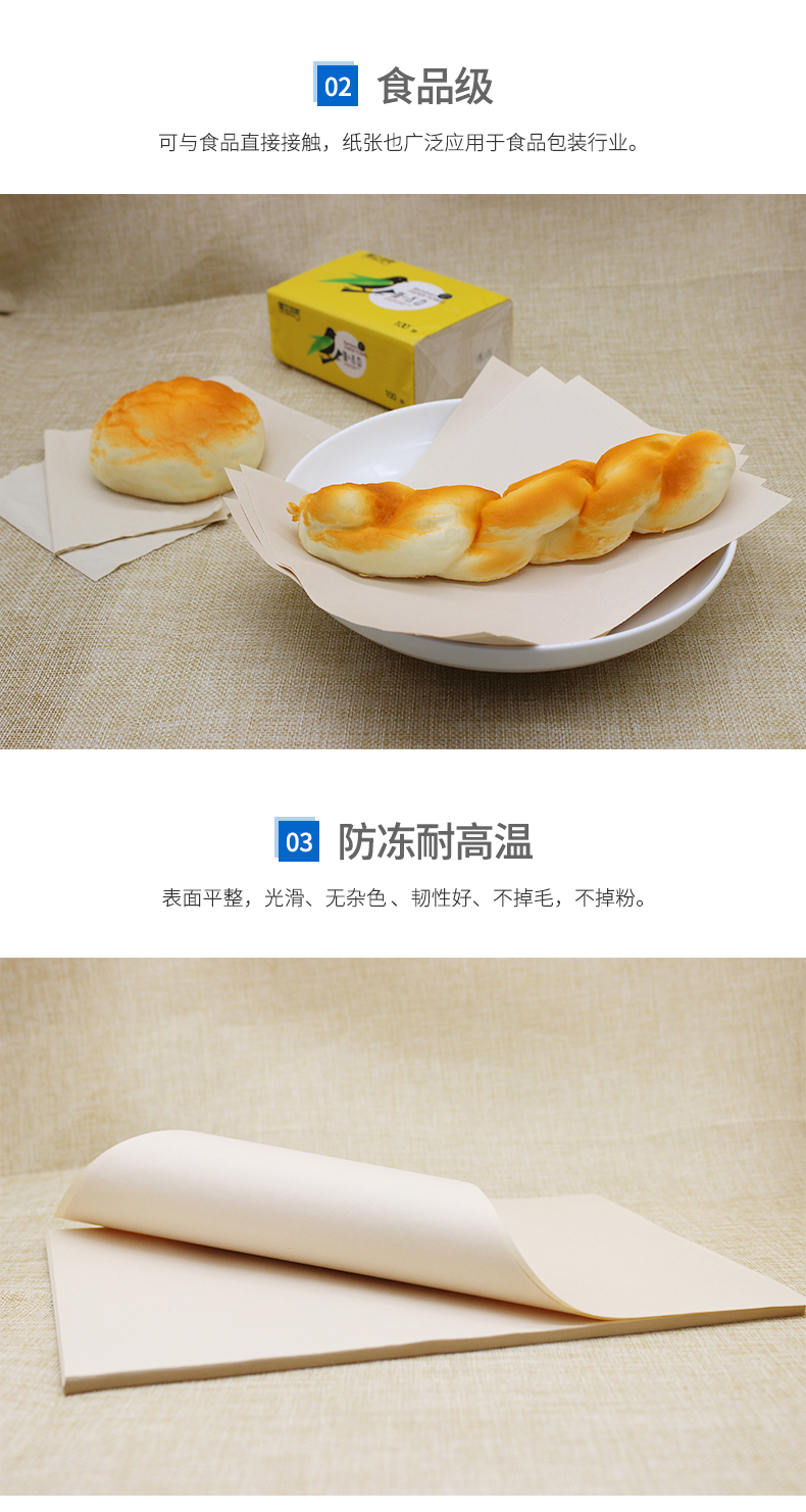 食品級牛皮紙1_02_03 食品級牛皮紙1_02_03